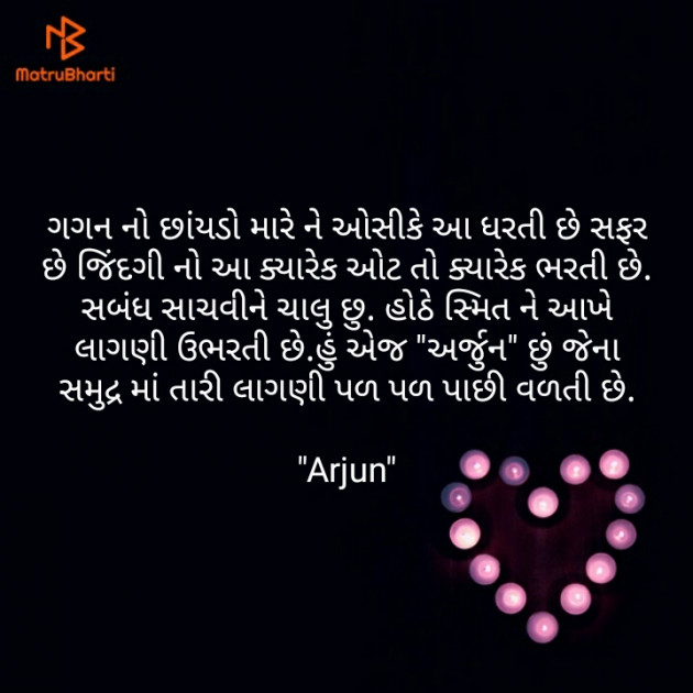 English Shayri by Arjun Modhavadiya : 111177073