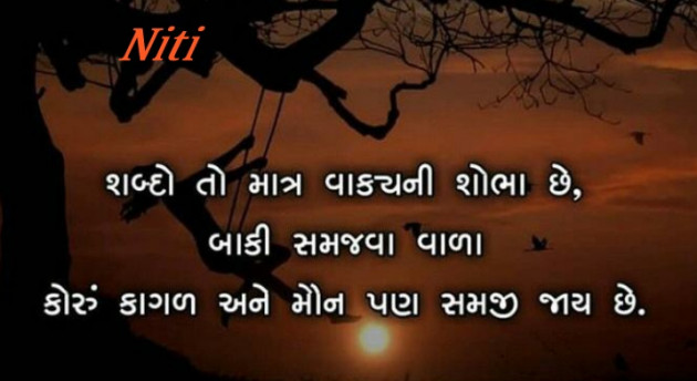 Gujarati Blog by Nitirajsinh Borana : 111177114
