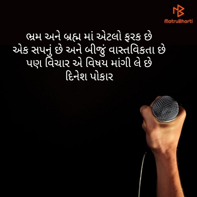 Gujarati Motivational by Dinesh Patel : 111177144