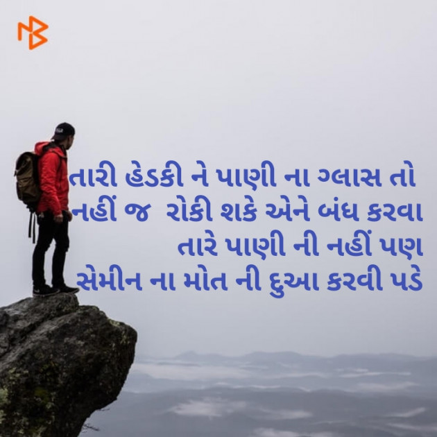 Gujarati Good Night by Semin Shrimali : 111177160