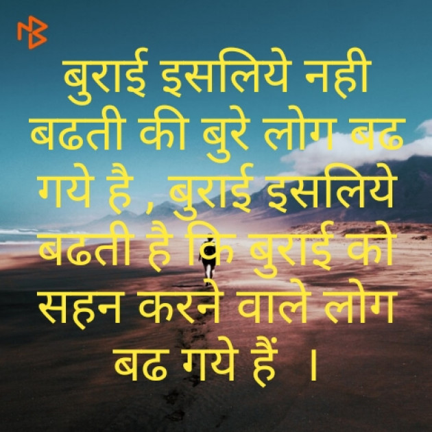 Hindi Thought by Raja Kr Chandradev : 111177283