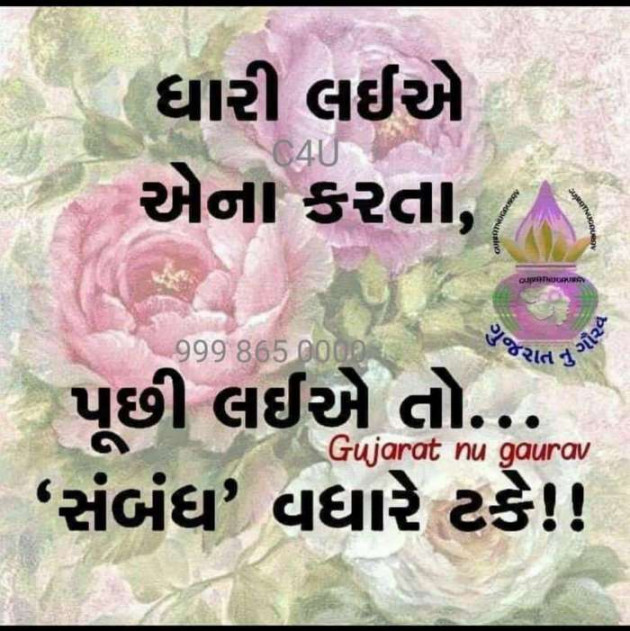 Gujarati Good Morning by Nilay : 111177317