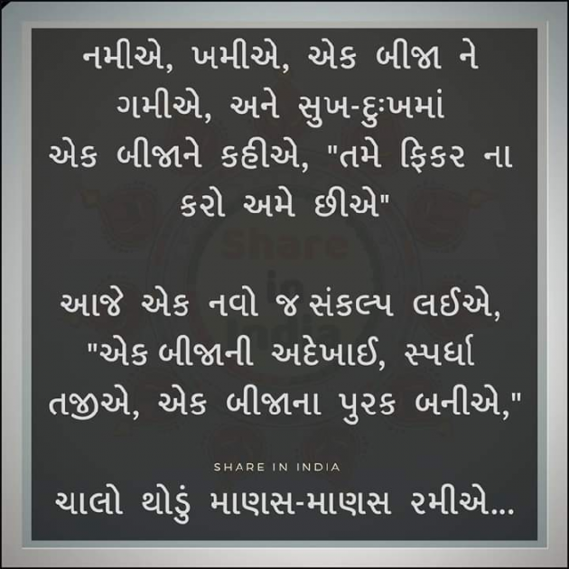 Gujarati Good Morning by Laxman Vadher : 111177428