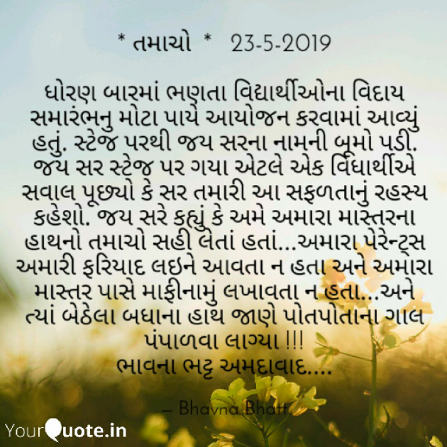 Gujarati Microfiction by Bhavna Bhatt : 111177448