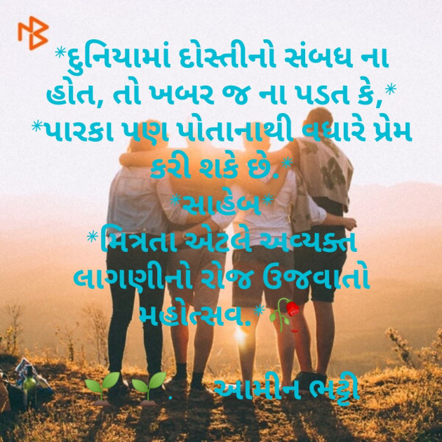 Gujarati Hiku by Aamin Bhatti : 111177450