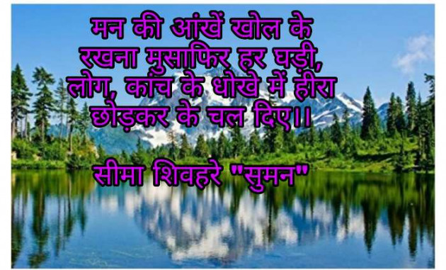 Hindi Quotes by Seema Shivhare suman : 111177462
