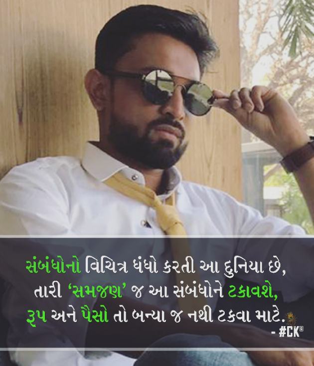 Gujarati Thought by CHIRAG KAKADIYA : 111177535