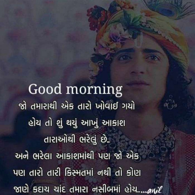 Gujarati Good Morning by Pragnesh Ladani : 111177546