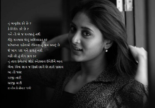 Gujarati Romance by NarenSonar : 111177581