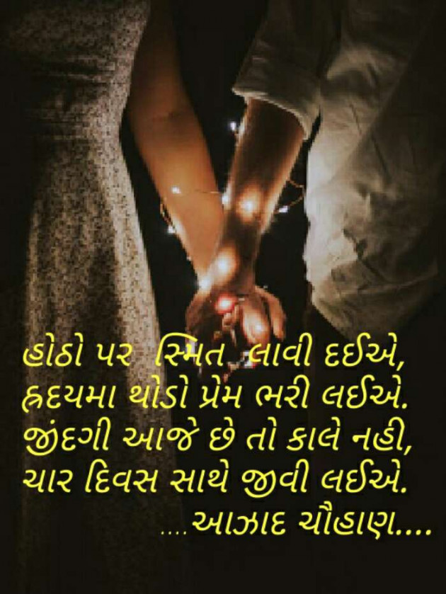 Gujarati Shayri by Aazad ChauhaN : 111177643