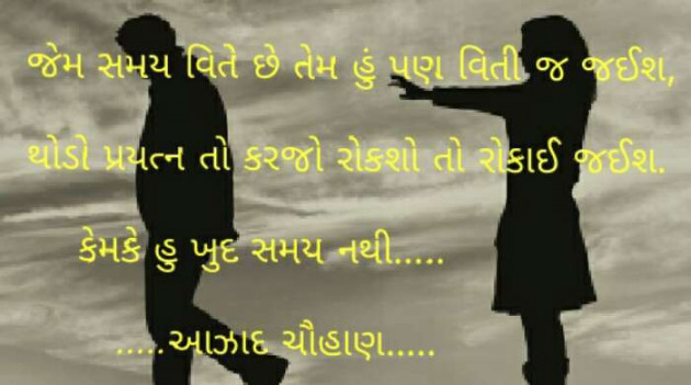 Gujarati Shayri by Aazad ChauhaN : 111177651