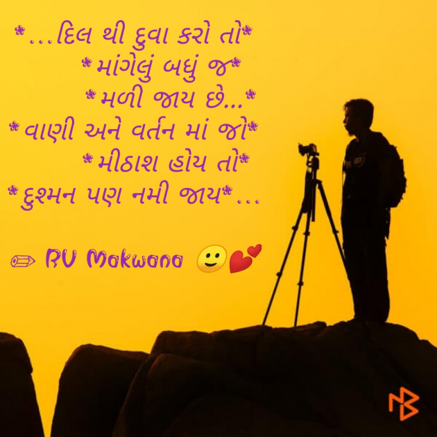 Gujarati Quotes by Ravi Makwana : 111177699