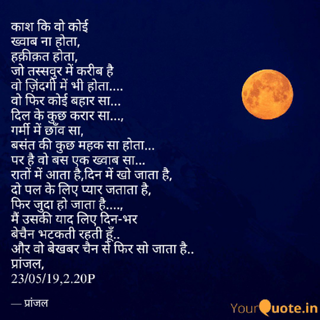 Hindi Shayri by Pranjal Shrivastava : 111177709