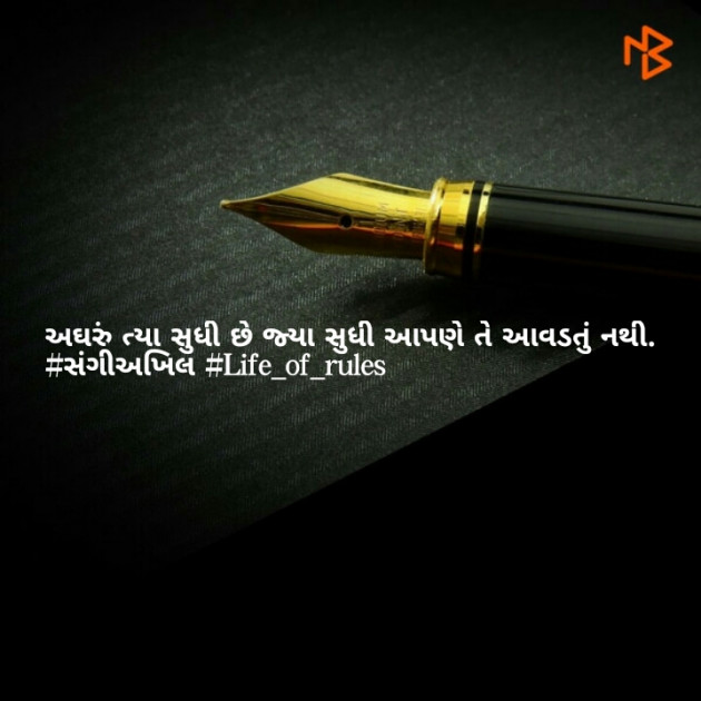 Gujarati Motivational by sangeeakhil : 111177723