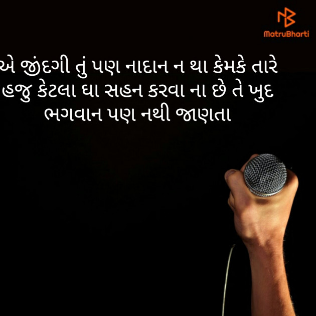 Gujarati Poem by Alpesh : 111177743