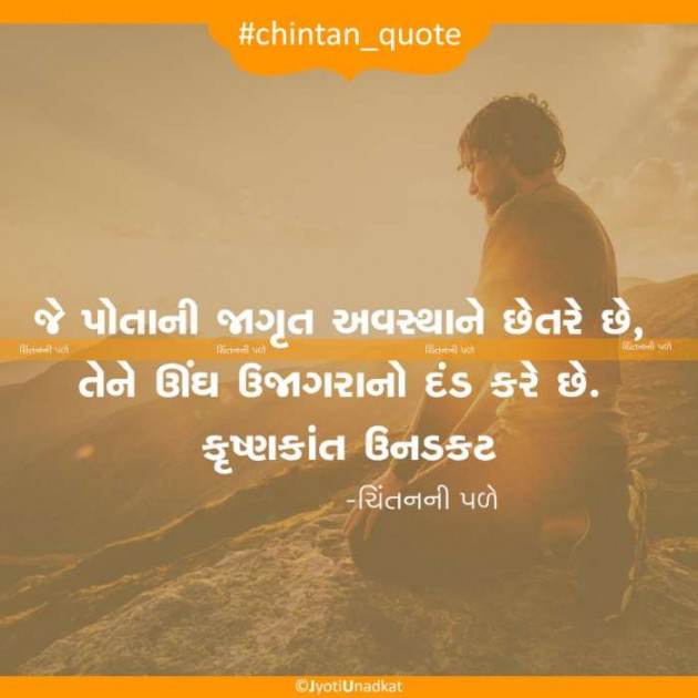 Gujarati Quotes by Krishnkant Unadkat : 111177745