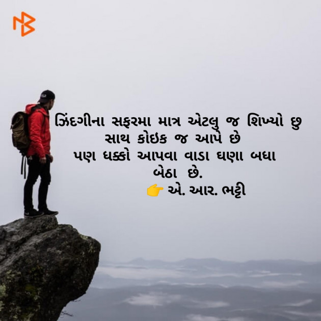 Gujarati Hiku by Aamin Bhatti : 111177756