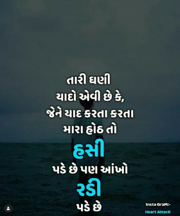Gujarati Shayri by Heer Ahir : 111177787