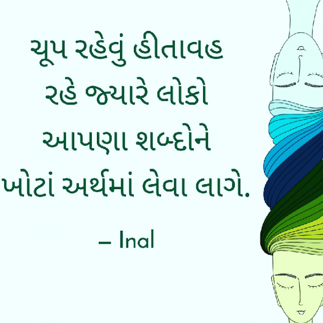 Gujarati Quotes by Inal : 111177804