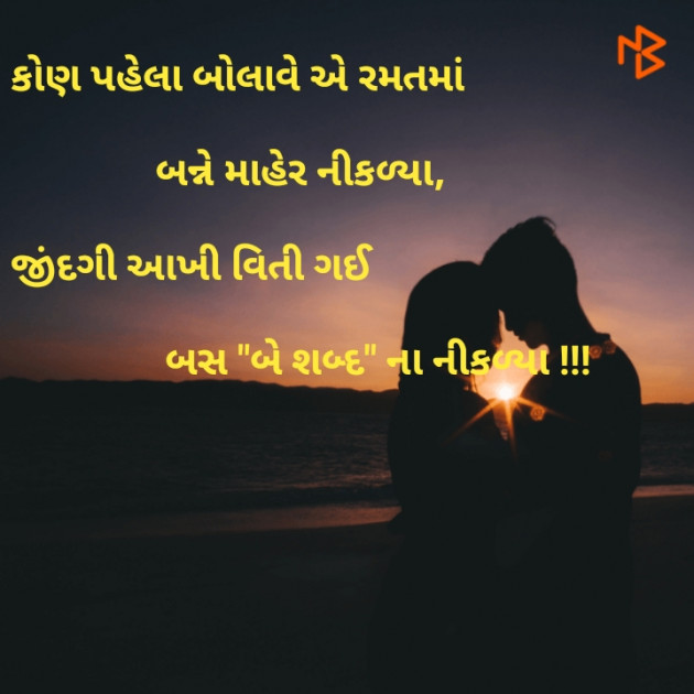 Gujarati Romance by Sonal : 111177815