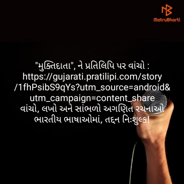 Gujarati Story by Jyotindra Mehta : 111177843