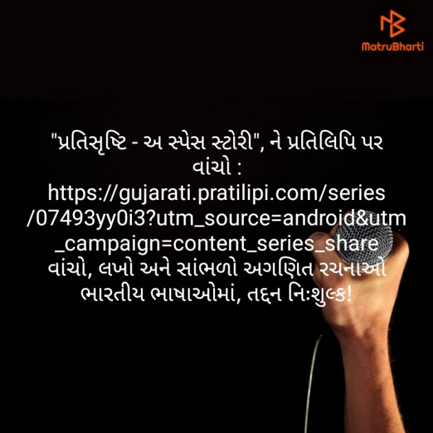 Gujarati Story by Jyotindra Mehta : 111177854