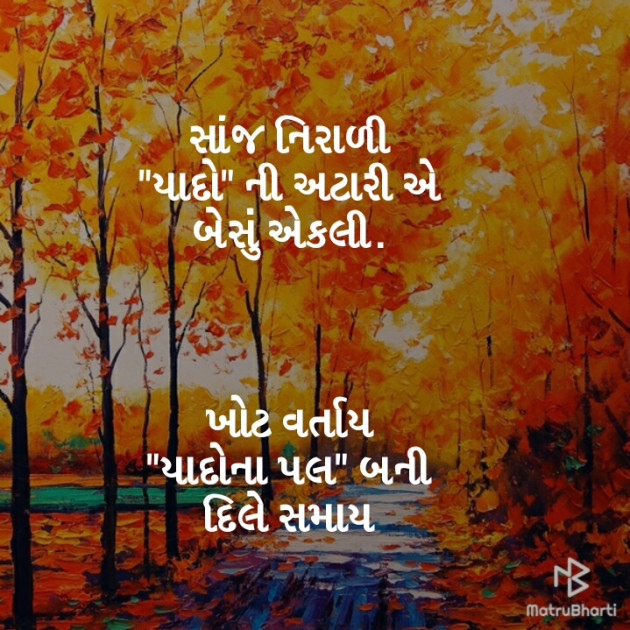 Gujarati Hiku by પારૂલ ઠક્કર... યાદ : 111177912