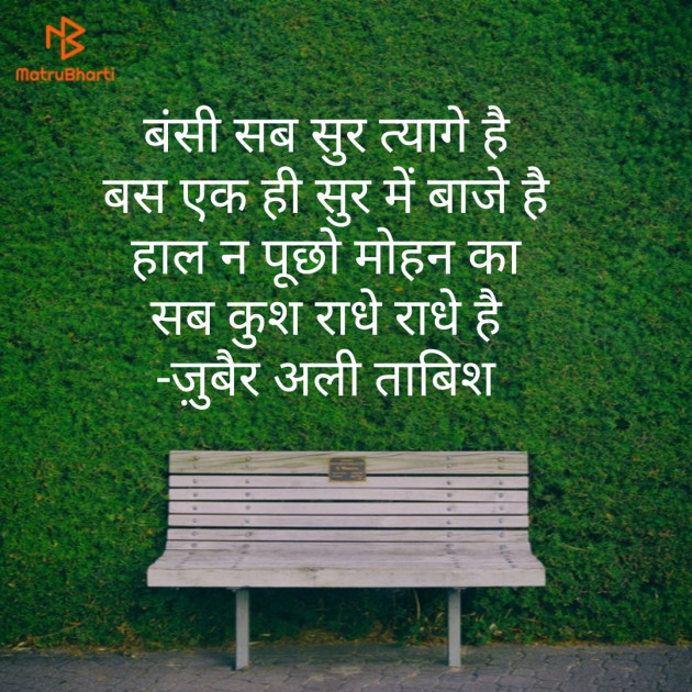 Hindi Shayri by Mahendra Sharma : 111177930