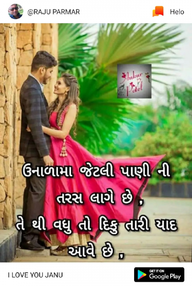 Gujarati Shayri by Rohit Arpit : 111177951