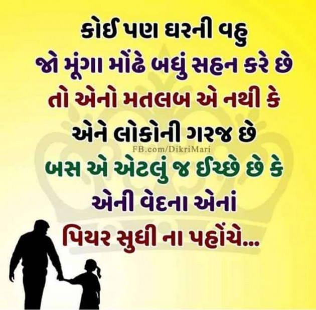 Gujarati Thought by Tejal Vaghasiya . : 111177958