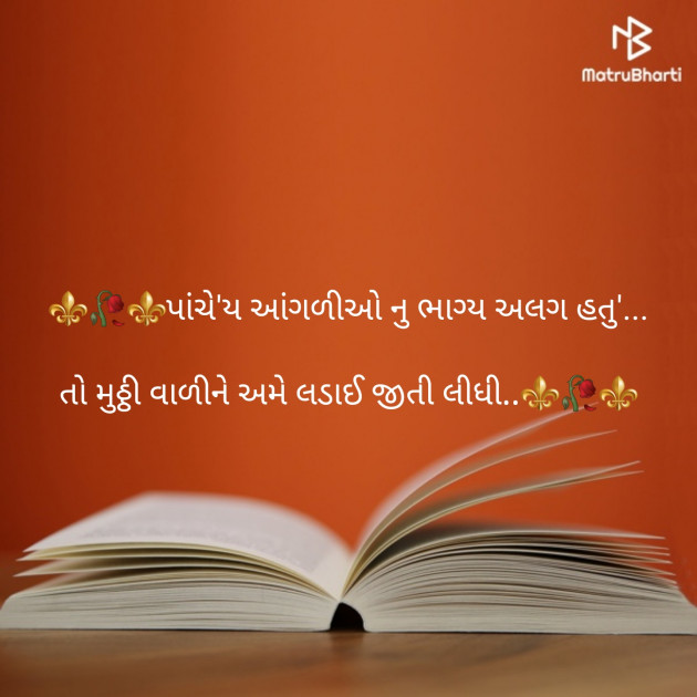 Gujarati Shayri by Jayesh Karia : 111178043