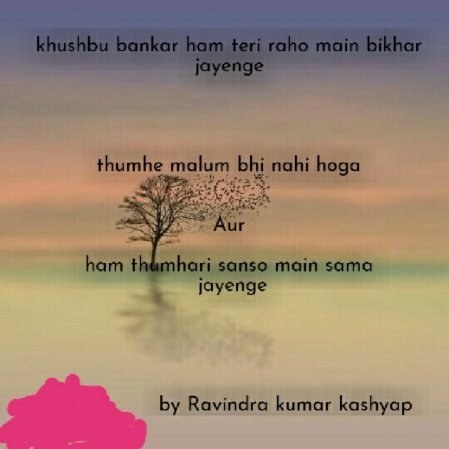 English Shayri by Ravindra Kumar Kashyap : 111178097