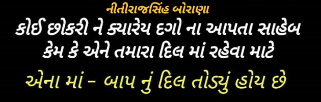 Gujarati Good Night by Nitirajsinh Borana : 111178101