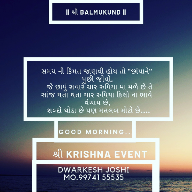 Gujarati Quotes by Dwarkesh Joshi : 111178177