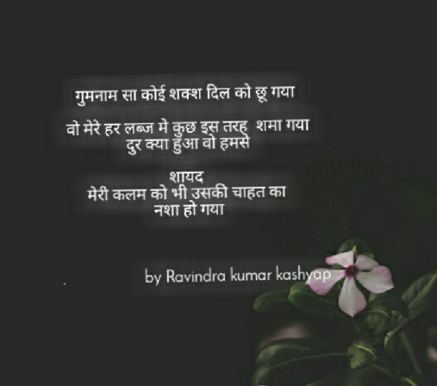 English Shayri by Ravindra Kumar Kashyap : 111178208