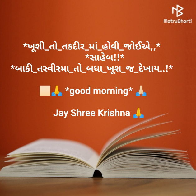 Gujarati Good Morning by SMChauhan : 111178247