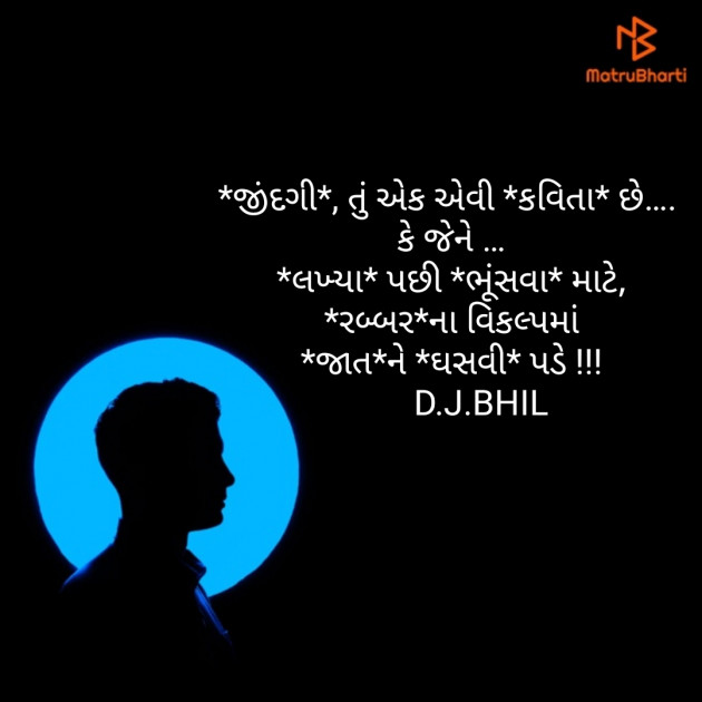 Gujarati Motivational by Dinesh Bhil : 111178269