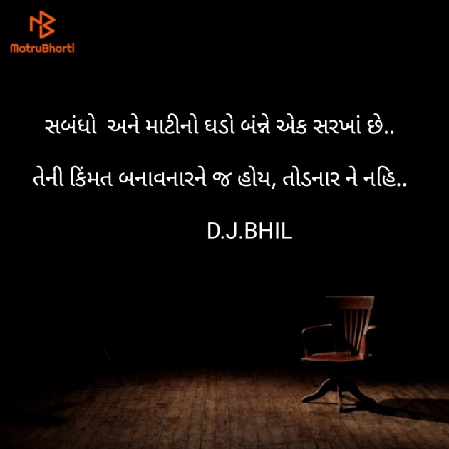 Gujarati Motivational by Dinesh Bhil : 111178270