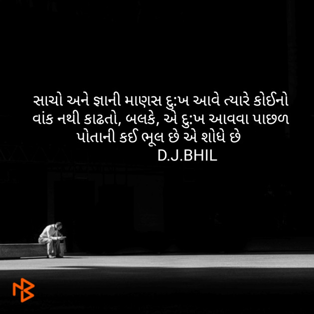 Gujarati Motivational by Dinesh Bhil : 111178274