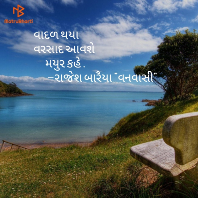 Gujarati Hiku by rajesh baraiya : 111178311