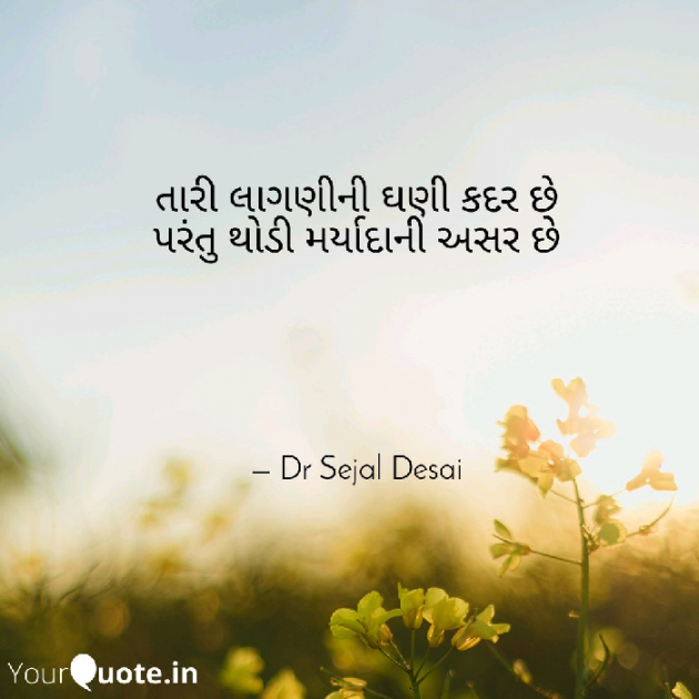 Gujarati Whatsapp-Status by Dr Sejal Desai : 111178354
