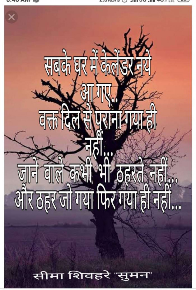 Hindi Shayri by Seema Shivhare suman : 111178377