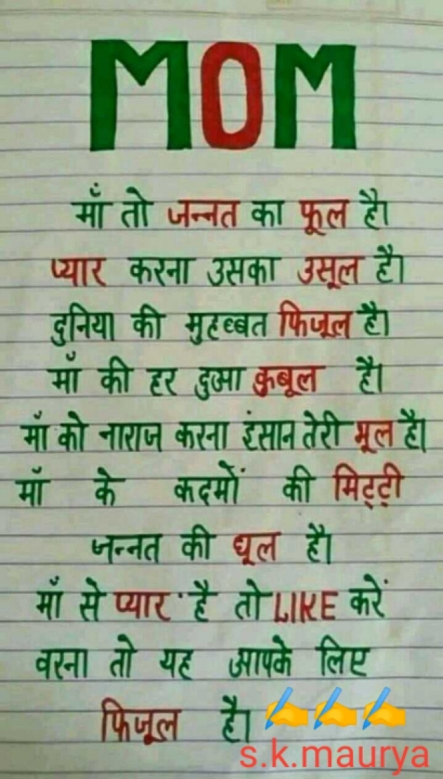 Hindi Quotes by Suresh Maurya : 111178401