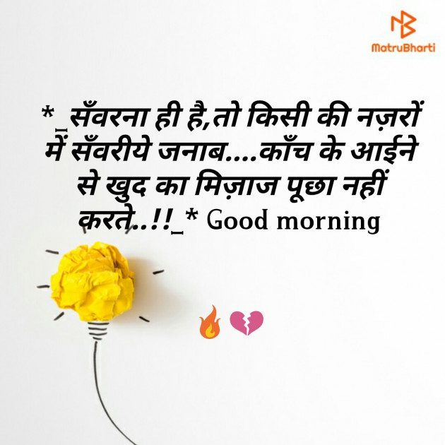 Gujarati Good Morning by Virat : 111178504