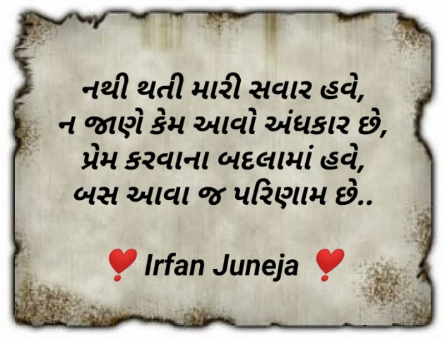 Gujarati Good Morning by Irfan Juneja : 111178529