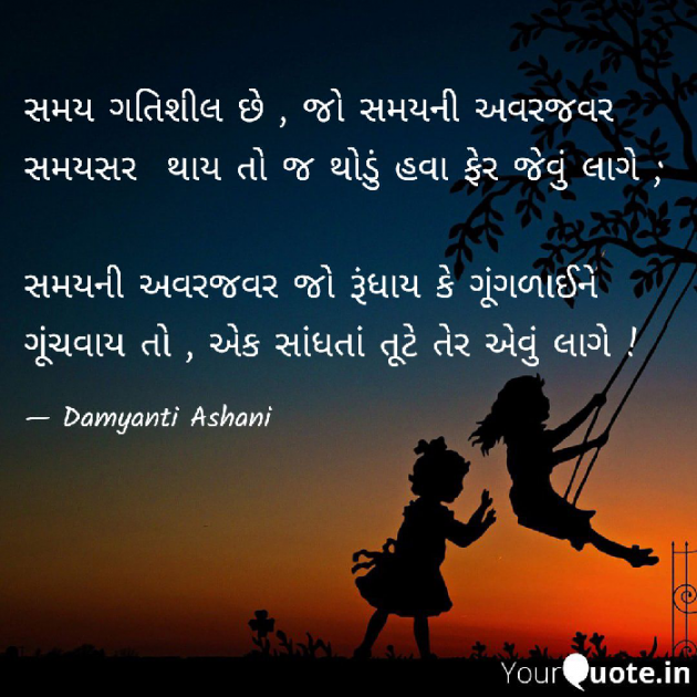 Gujarati Thought by Damyanti Ashani : 111178550