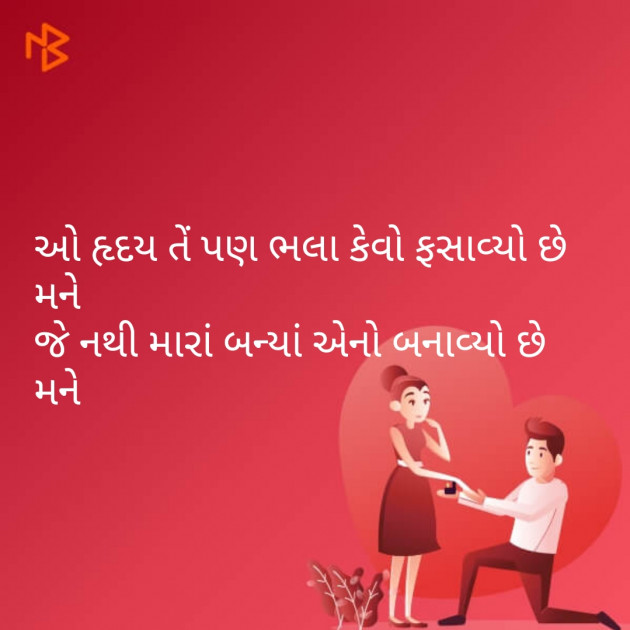 Gujarati Romance by Parmar Narvirsinh : 111178676