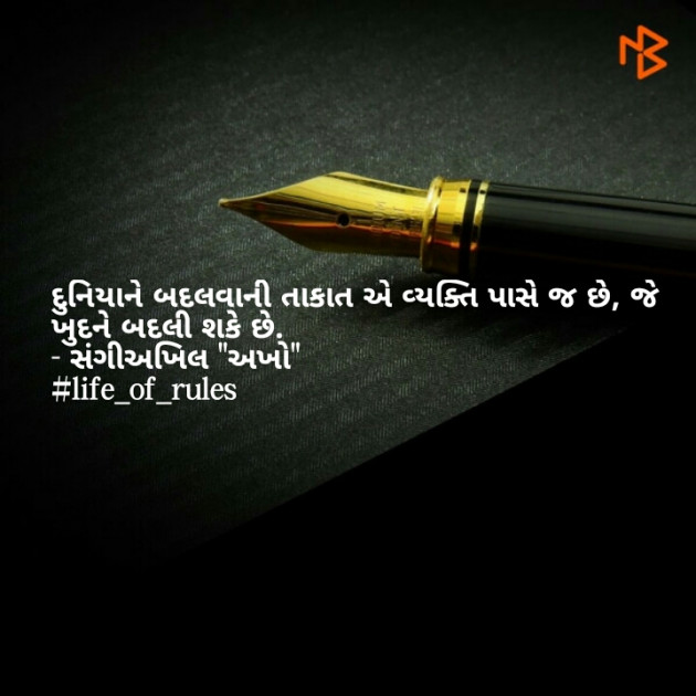 Gujarati Motivational by sangeeakhil : 111178707