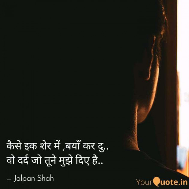 English Shayri by Jalpan Shah : 111178712