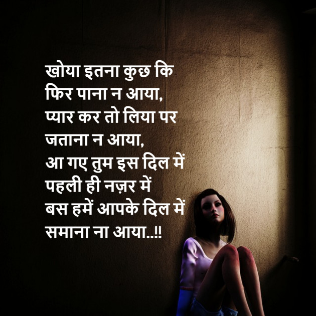 Hindi Shayri by Rohti Suthar : 111178755
